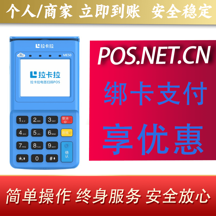 宜昌拉卡拉电签POS机