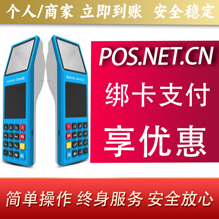 宜昌拉卡拉超级收款宝POS机