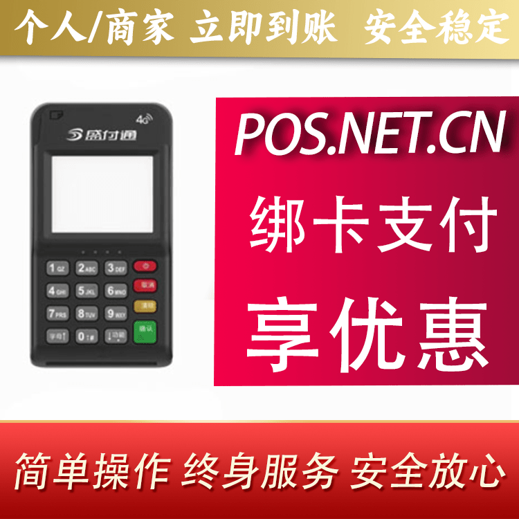 宜昌通付MPOS