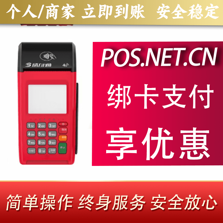宜昌盛付通大POS