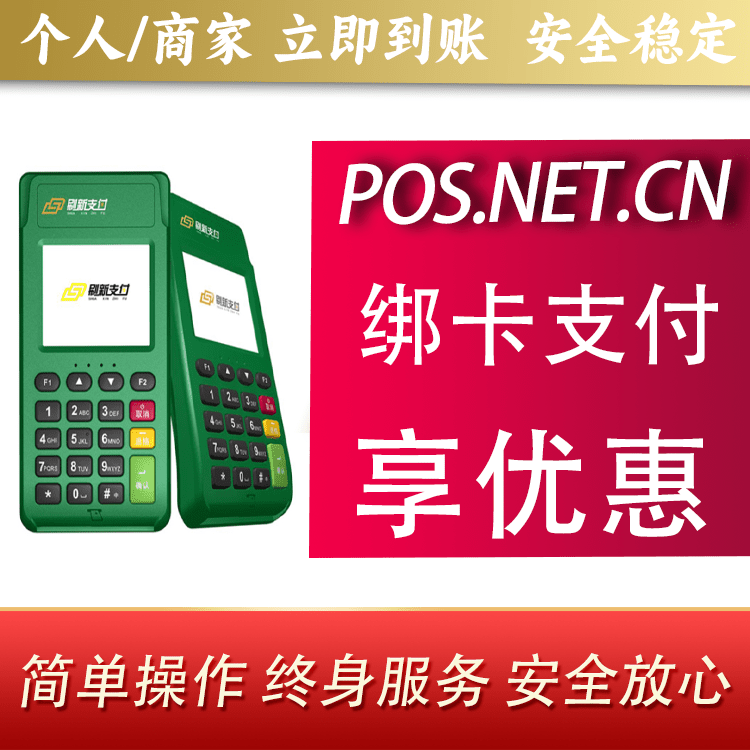 宜昌刷新支付电签