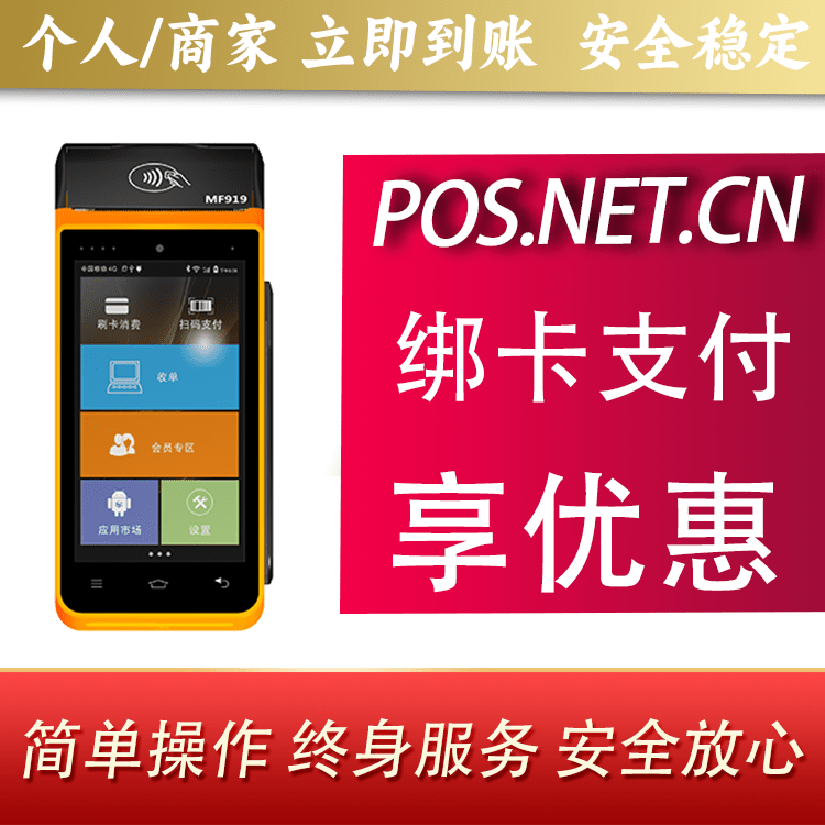 宜昌海科智能POS机
