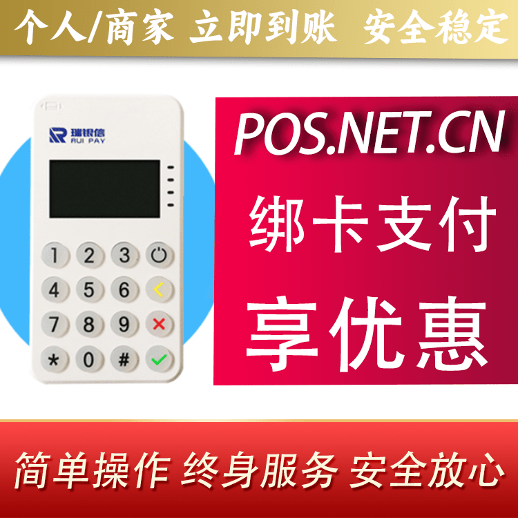 宜昌瑞银信MPOS