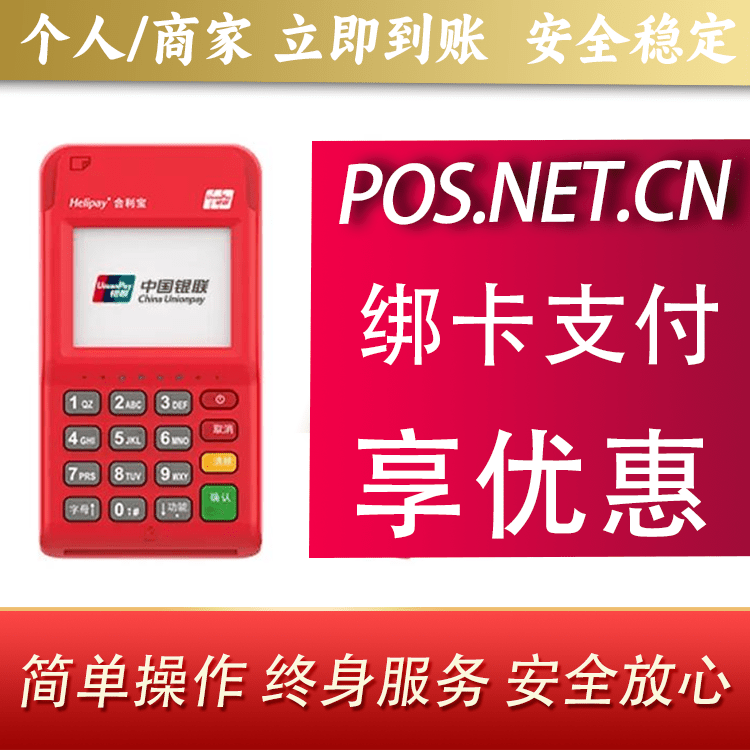 宜昌合利宝电签POS