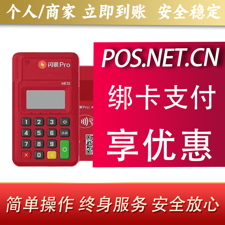 宜昌闪银Pro智能支付终端