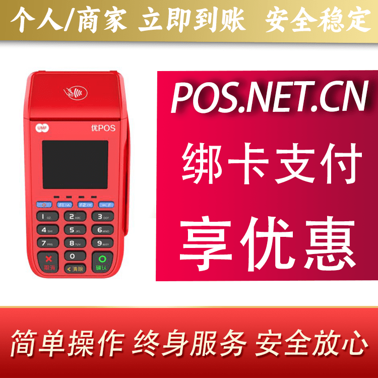 宜昌联动优POS智能支付