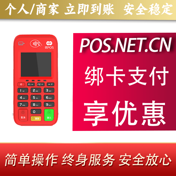 宜昌联动优势电签POS终端