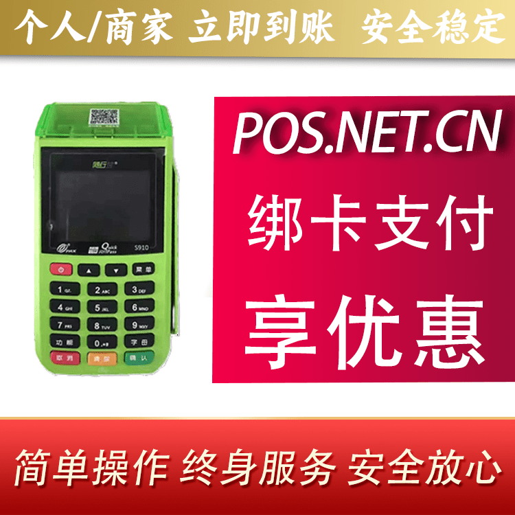 宜昌随行付大POS