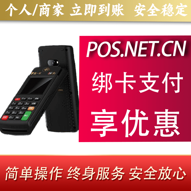 宜昌鑫一付智能POS