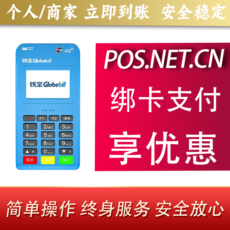 宜昌钱宝MPOS蓝牙支付