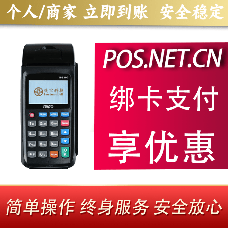 宜昌钱宝大POS