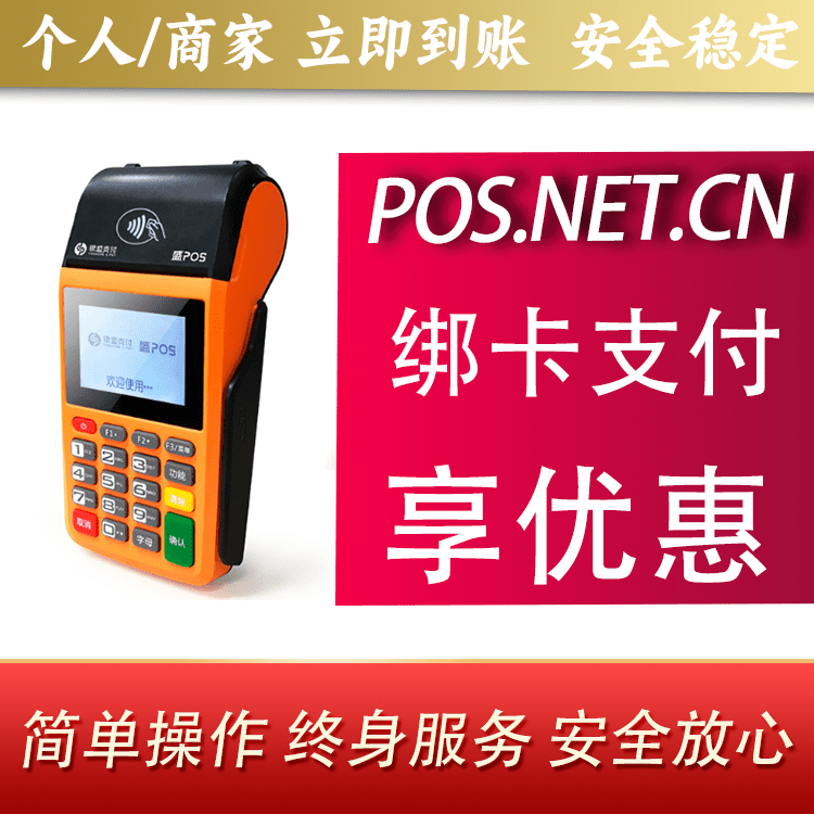 宜昌盛POS