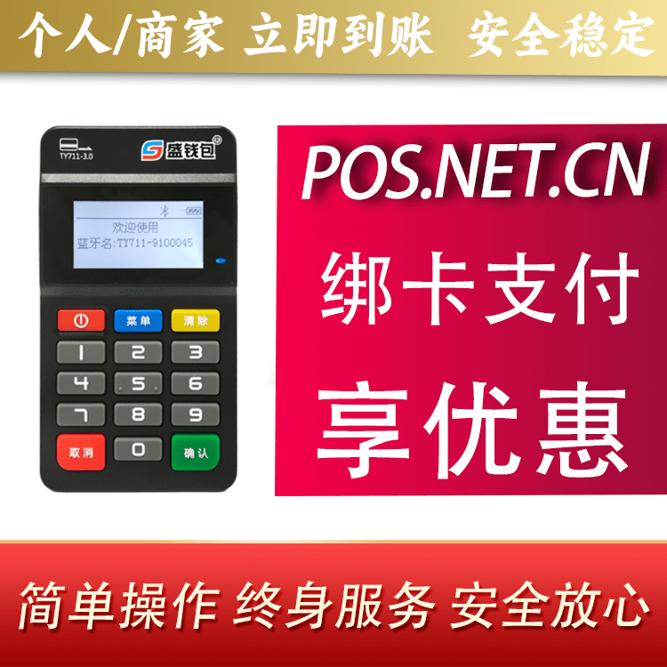 宜昌盛钱包MPOS