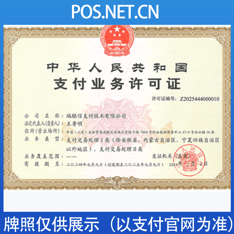 宜昌瑞银信支付牌照