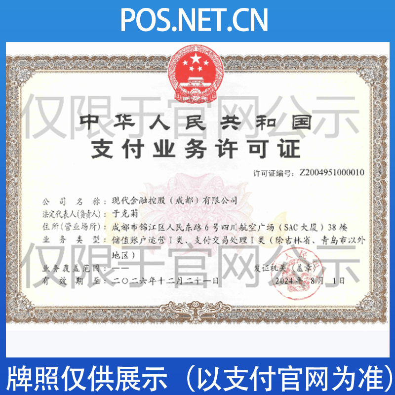 宜昌现代金控支付牌照