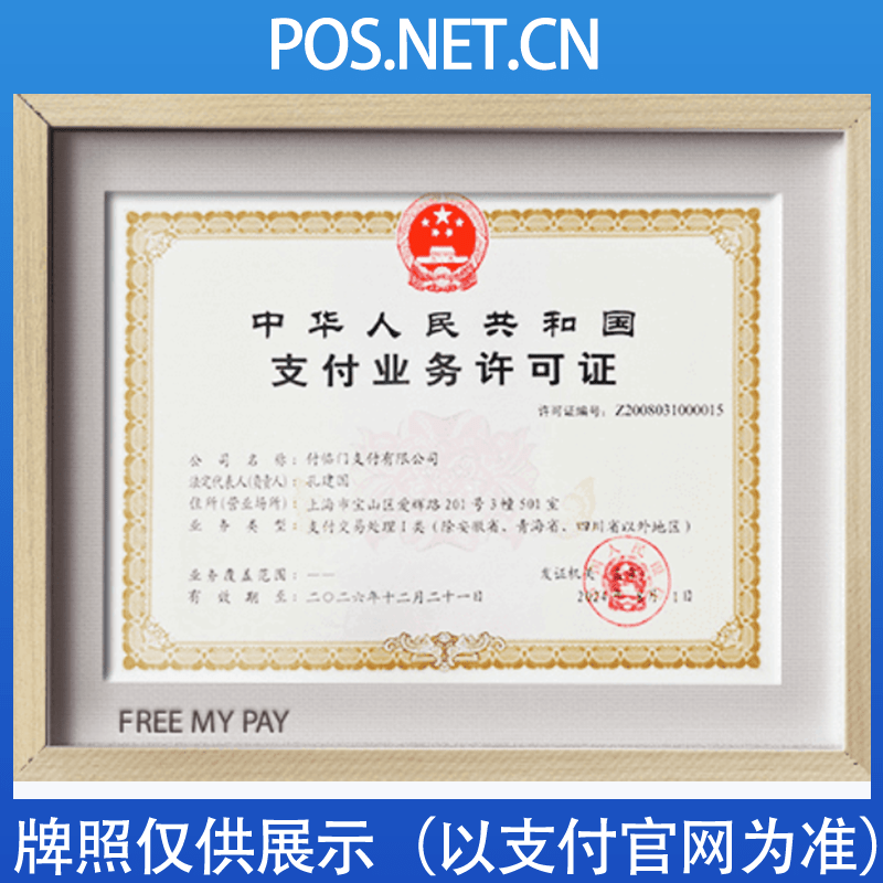 宜昌付临门支付牌照
