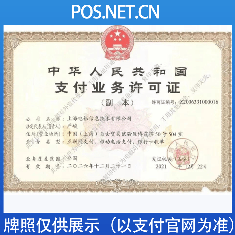 宜昌电银信息支付牌照